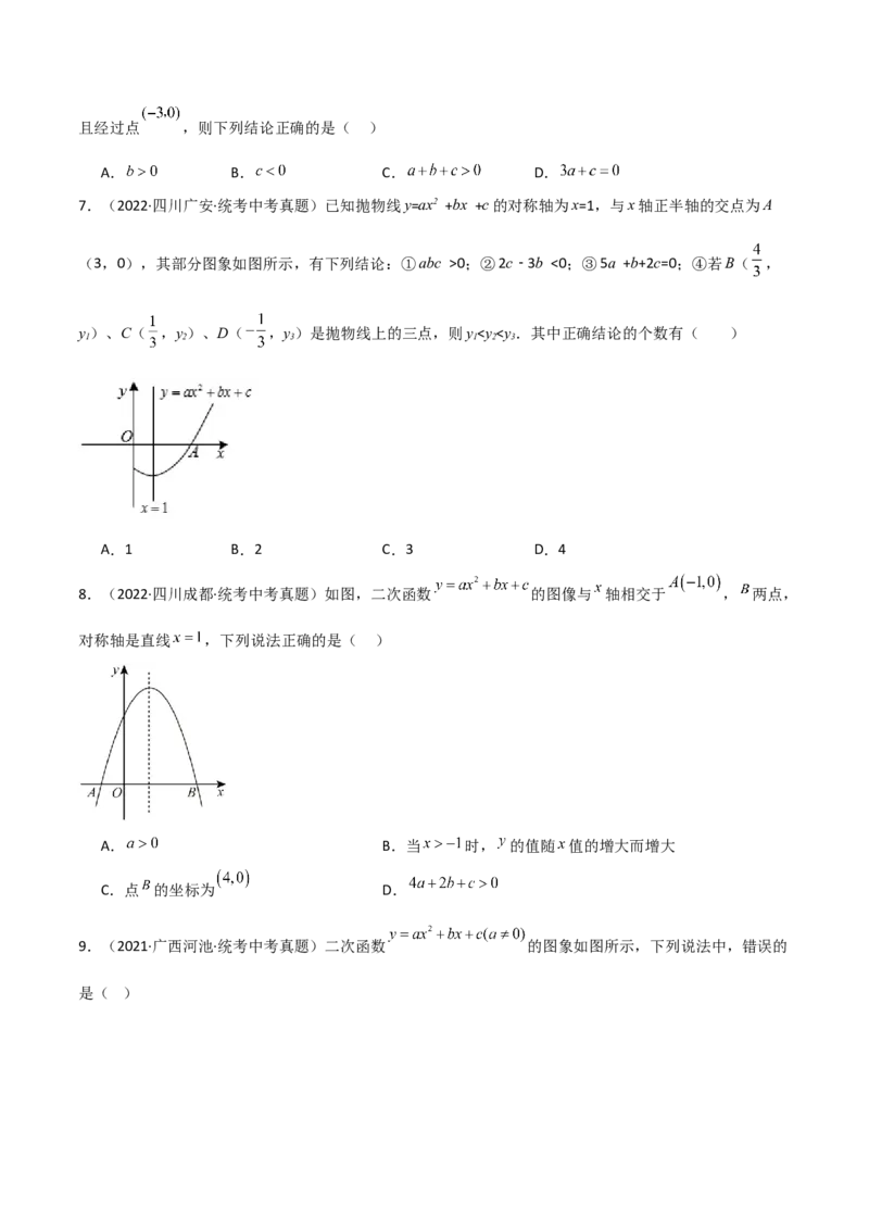 专题22.22二次函数图象的对称性（直通中考）-（人教版）_人教版数学九年级上册_版本二_九年级数学上册（人教版）_专题突破练习-V4_2024版
