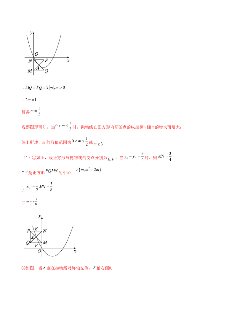 专题22.22二次函数图象的对称性（直通中考）-（人教版）_人教版数学九年级上册_版本二_九年级数学上册（人教版）_专题突破练习-V4_2024版