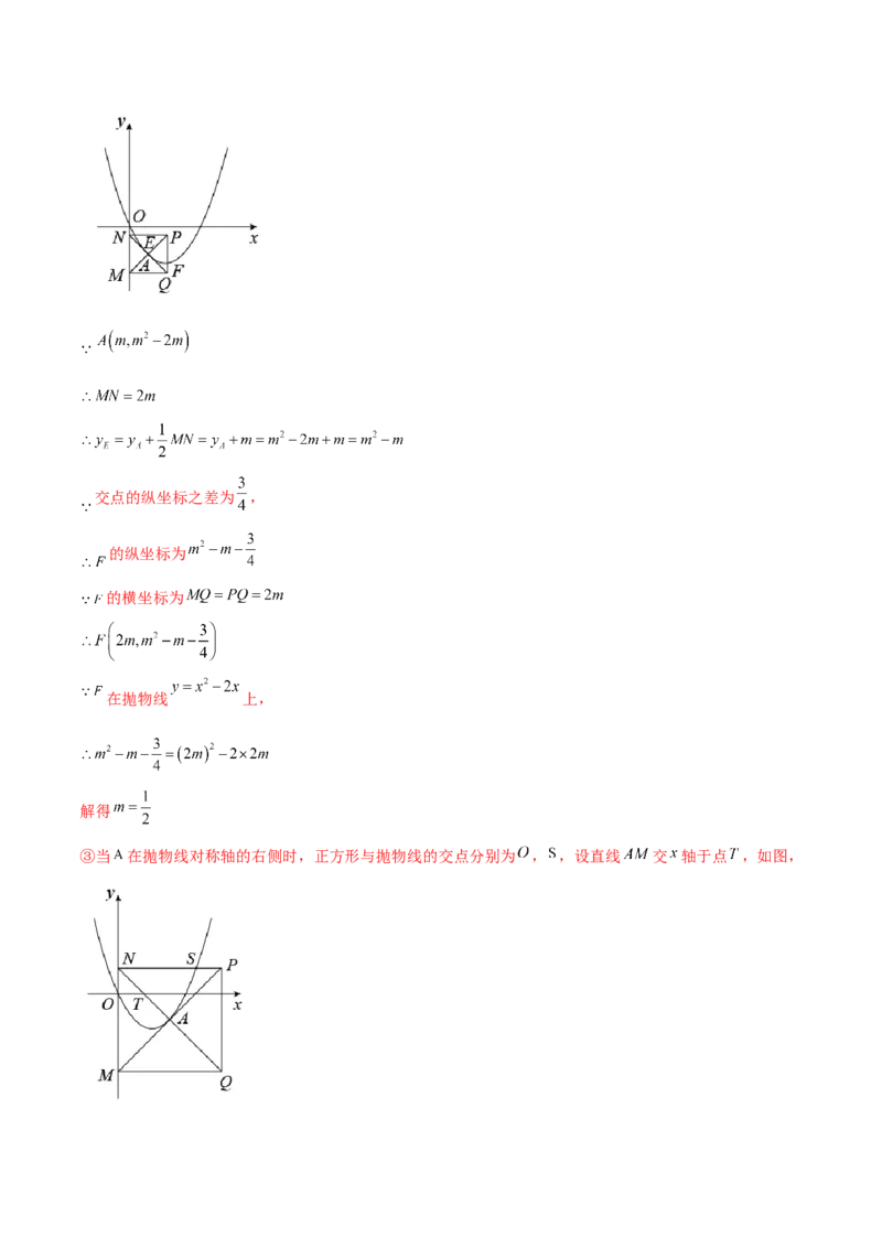 专题22.22二次函数图象的对称性（直通中考）-（人教版）_人教版数学九年级上册_版本二_九年级数学上册（人教版）_专题突破练习-V4_2024版