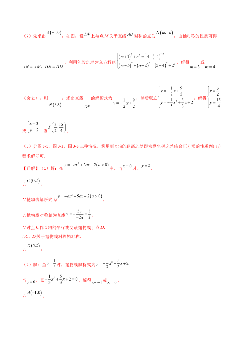 专题22.22二次函数图象的对称性（直通中考）-（人教版）_人教版数学九年级上册_版本二_九年级数学上册（人教版）_专题突破练习-V4_2024版