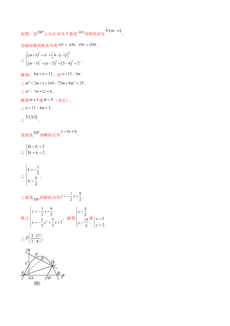 专题22.22二次函数图象的对称性（直通中考）-（人教版）_人教版数学九年级上册_版本二_九年级数学上册（人教版）_专题突破练习-V4_2024版