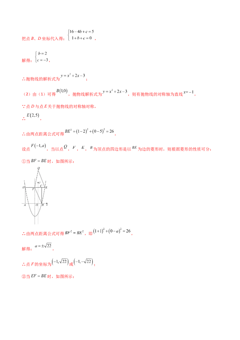 专题22.22二次函数图象的对称性（直通中考）-（人教版）_人教版数学九年级上册_版本二_九年级数学上册（人教版）_专题突破练习-V4_2024版