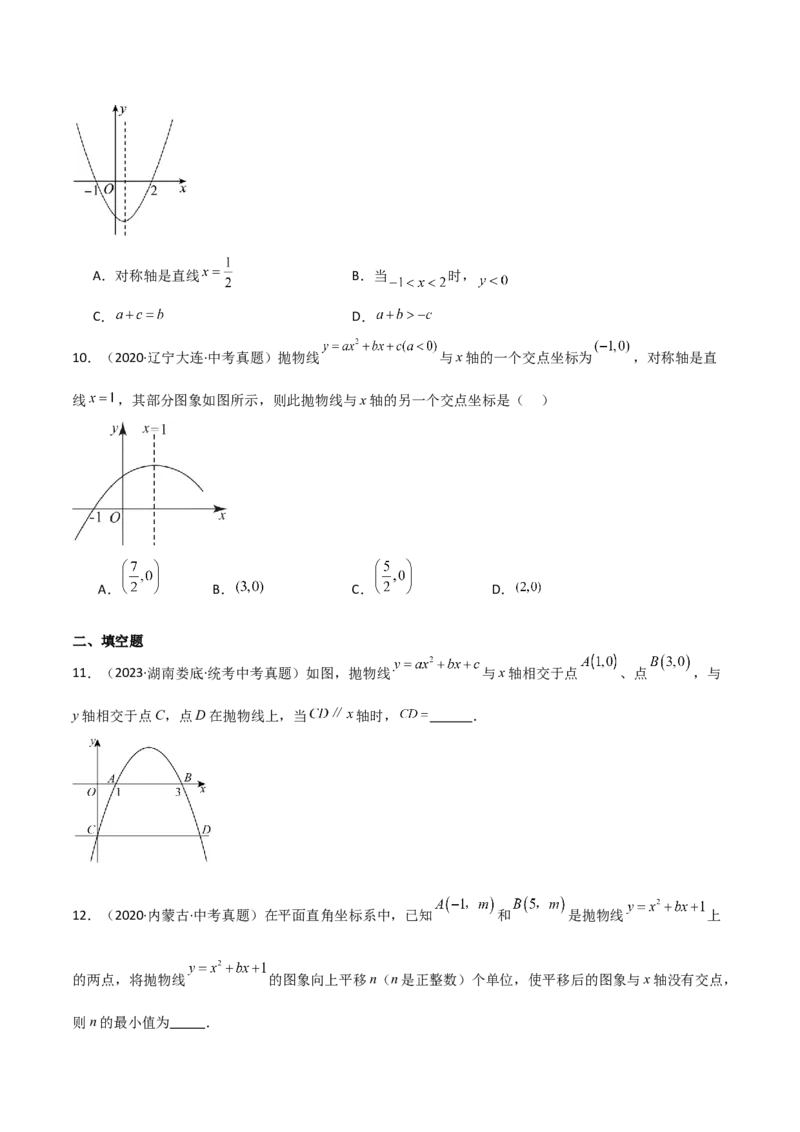 专题22.22二次函数图象的对称性（直通中考）-（人教版）_人教版数学九年级上册_版本二_九年级数学上册（人教版）_专题突破练习-V4_2024版