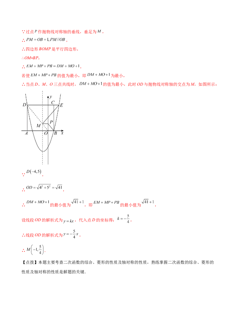 专题22.22二次函数图象的对称性（直通中考）-（人教版）_人教版数学九年级上册_版本二_九年级数学上册（人教版）_专题突破练习-V4_2024版