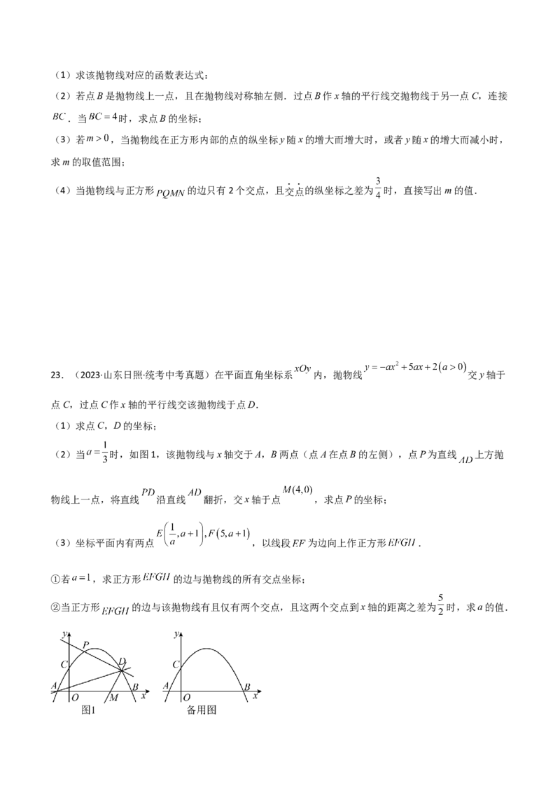 专题22.22二次函数图象的对称性（直通中考）-（人教版）_人教版数学九年级上册_版本二_九年级数学上册（人教版）_专题突破练习-V4_2024版