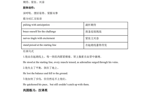 续写语言之竞赛类_高中三年全科资料_高中_2026版《李辉英语》讲义_高三讲义_读后续写汇总资料_话题续写
