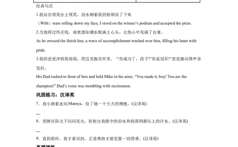 续写语言之竞赛类_高中三年全科资料_高中_2026版《李辉英语》讲义_高三讲义_读后续写汇总资料_话题续写