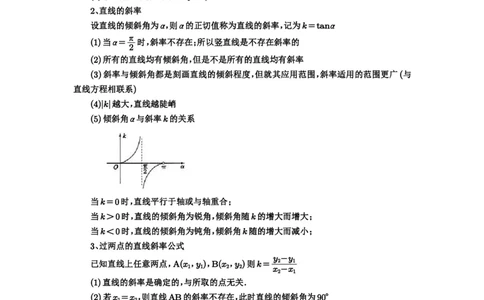 第57讲直线的方程_高中三年全科资料_高考数学《必刷5000题》2025版_2025高考数学必刷5000题（解析版分章节PDF）