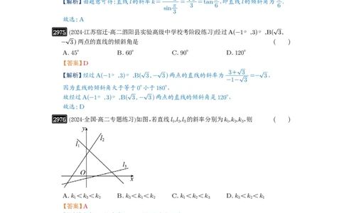 第57讲直线的方程_高中三年全科资料_高考数学《必刷5000题》2025版_2025高考数学必刷5000题（解析版分章节PDF）