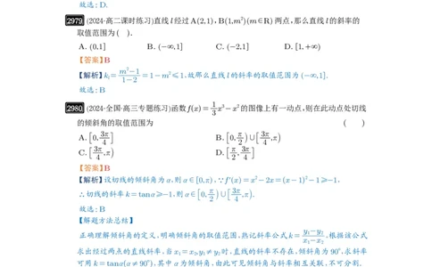 第57讲直线的方程_高中三年全科资料_高考数学《必刷5000题》2025版_2025高考数学必刷5000题（解析版分章节PDF）