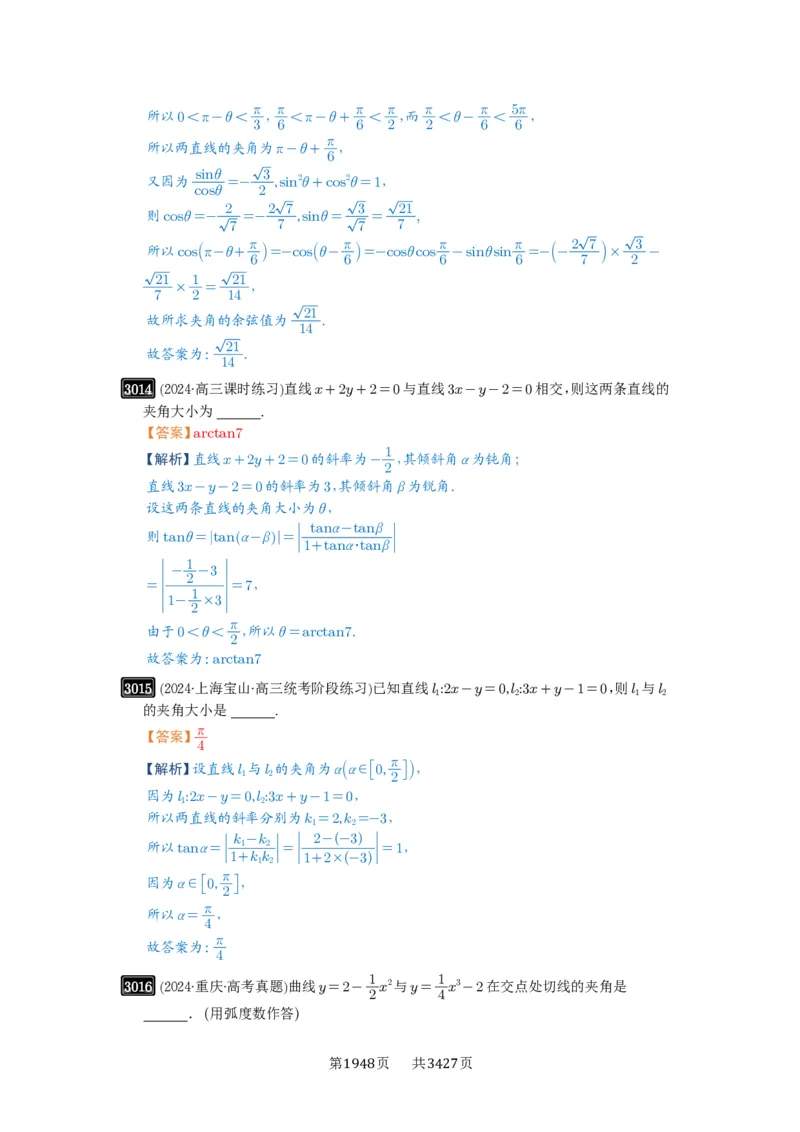 第57讲直线的方程_高中三年全科资料_高考数学《必刷5000题》2025版_2025高考数学必刷5000题（解析版分章节PDF）