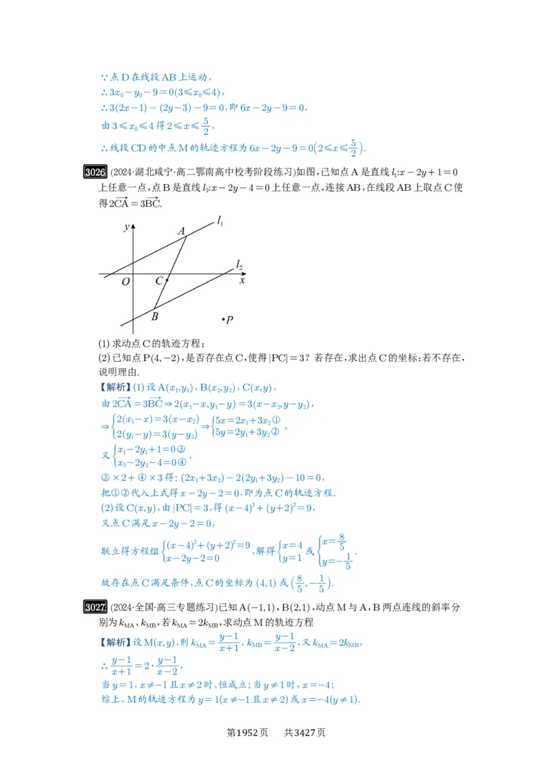 第57讲直线的方程_高中三年全科资料_高考数学《必刷5000题》2025版_2025高考数学必刷5000题（解析版分章节PDF）