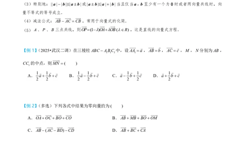 第一节线性运算_高中三年全科资料_高中_2026年高考《MST高考》一轮复习系列（数学）_第六章