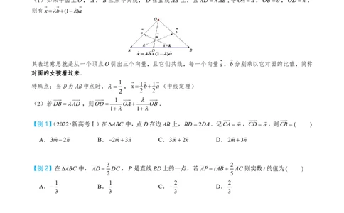 第一节线性运算_高中三年全科资料_高中_2026年高考《MST高考》一轮复习系列（数学）_第六章