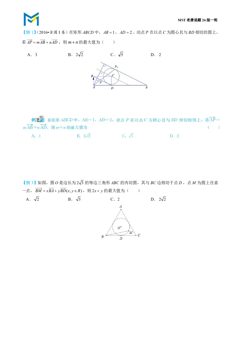 第一节线性运算_高中三年全科资料_高中_2026年高考《MST高考》一轮复习系列（数学）_第六章