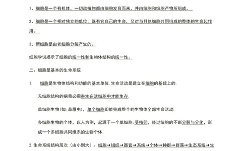 第一章走进细胞知识点期末复习新教材人教版高中生物必修一_高中三年全科资料_高中_1高中基础资料包_A-高中必背9科知识点_生物_高中生物全书知识点梳理+总结