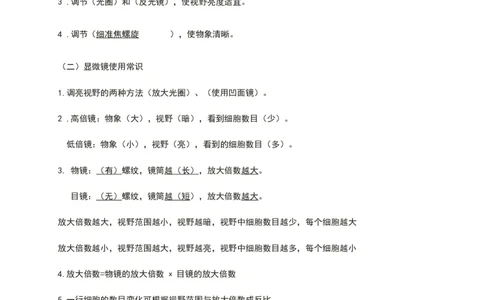 第一章走进细胞知识点期末复习新教材人教版高中生物必修一_高中三年全科资料_高中_1高中基础资料包_A-高中必背9科知识点_生物_高中生物全书知识点梳理+总结
