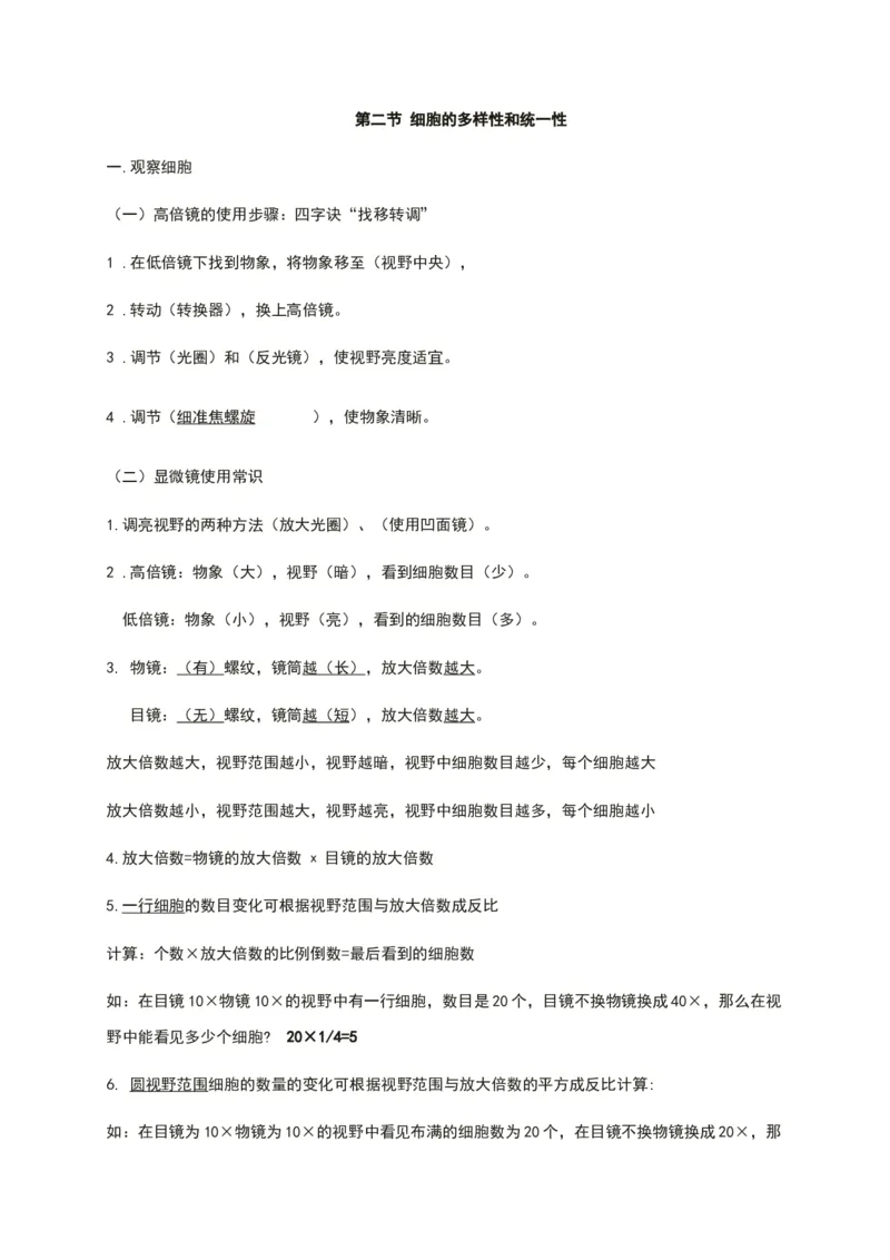 第一章走进细胞知识点期末复习新教材人教版高中生物必修一_高中三年全科资料_高中_1高中基础资料包_A-高中必背9科知识点_生物_高中生物全书知识点梳理+总结