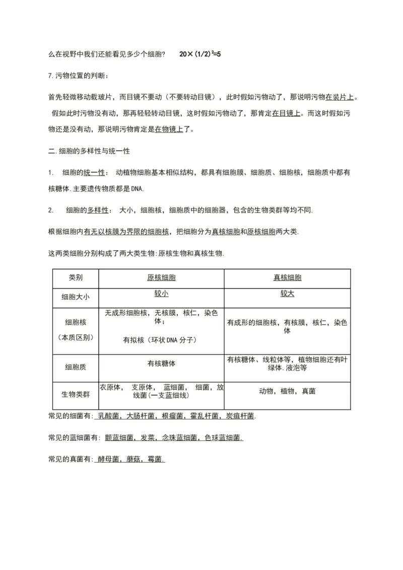 第一章走进细胞知识点期末复习新教材人教版高中生物必修一_高中三年全科资料_高中_1高中基础资料包_A-高中必背9科知识点_生物_高中生物全书知识点梳理+总结