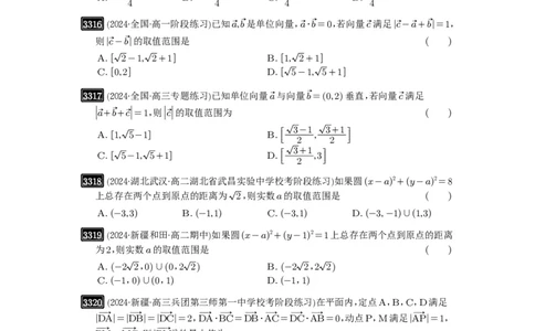 第62讲隐圆问题_高中三年全科资料_高考数学《必刷5000题》2025版_2025高考数学必刷5000题（原卷版分章节PDF）