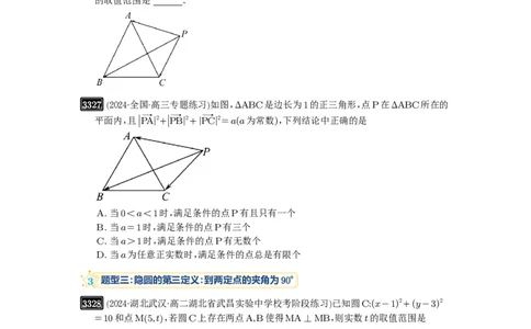 第62讲隐圆问题_高中三年全科资料_高考数学《必刷5000题》2025版_2025高考数学必刷5000题（原卷版分章节PDF）