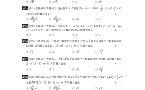 第62讲隐圆问题_高中三年全科资料_高考数学《必刷5000题》2025版_2025高考数学必刷5000题（原卷版分章节PDF）