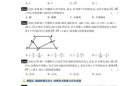 第62讲隐圆问题_高中三年全科资料_高考数学《必刷5000题》2025版_2025高考数学必刷5000题（原卷版分章节PDF）