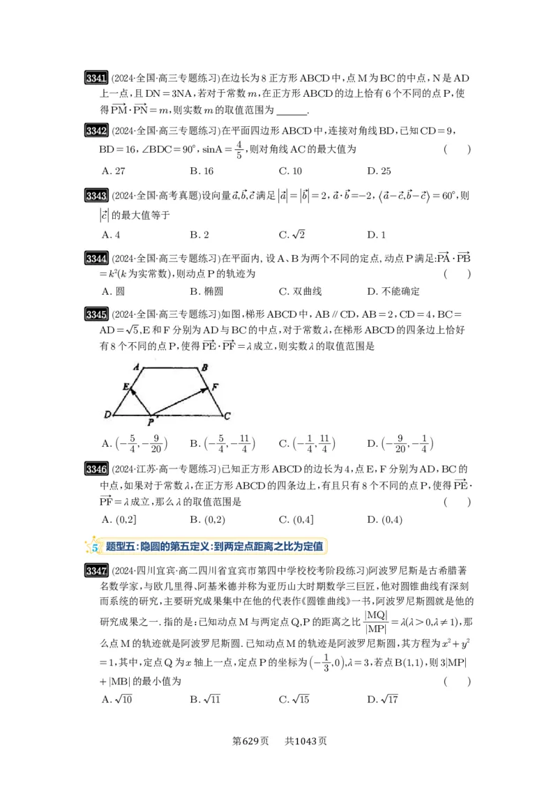 第62讲隐圆问题_高中三年全科资料_高考数学《必刷5000题》2025版_2025高考数学必刷5000题（原卷版分章节PDF）