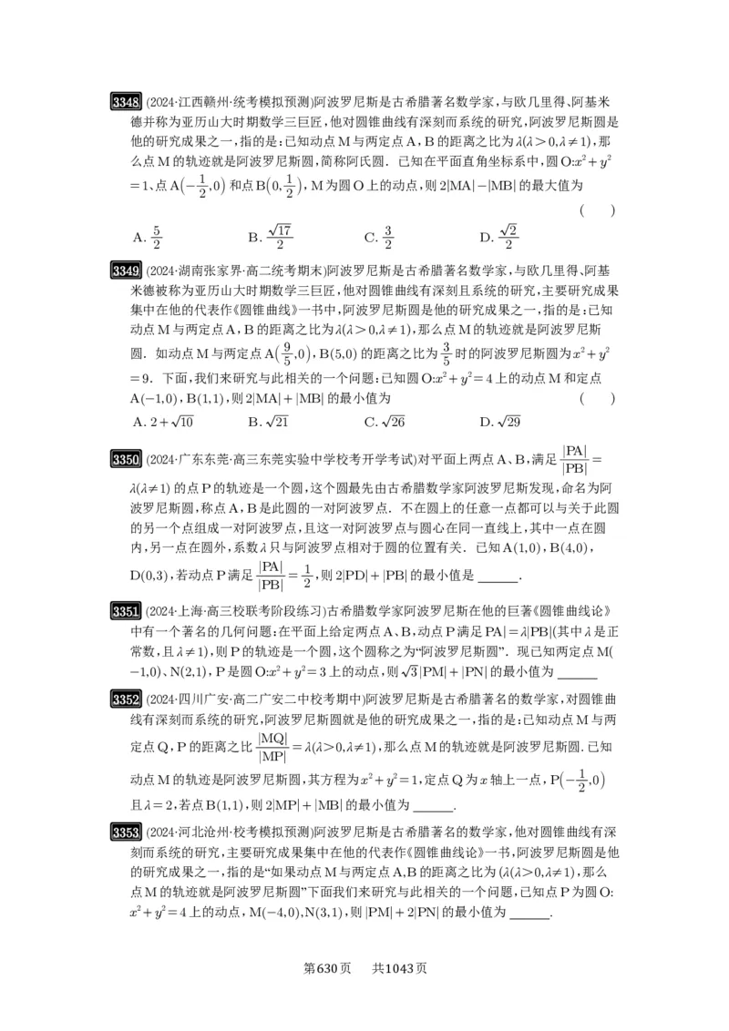 第62讲隐圆问题_高中三年全科资料_高考数学《必刷5000题》2025版_2025高考数学必刷5000题（原卷版分章节PDF）
