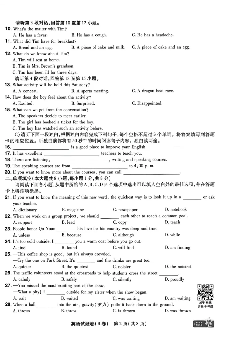 2026《天星密封卷&bull;江西中考临考预测卷》英语B卷_2026中考押题卷合集_2026《天星密封卷&bull;中考临考预测卷》多地版_2026《天星密封卷&bull;江西中考临考预测卷》4科