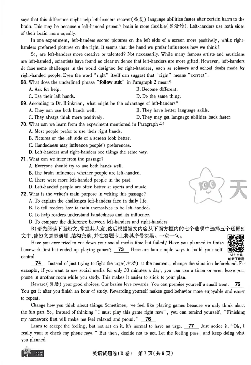 2026《天星密封卷&bull;江西中考临考预测卷》英语B卷_2026中考押题卷合集_2026《天星密封卷&bull;中考临考预测卷》多地版_2026《天星密封卷&bull;江西中考临考预测卷》4科