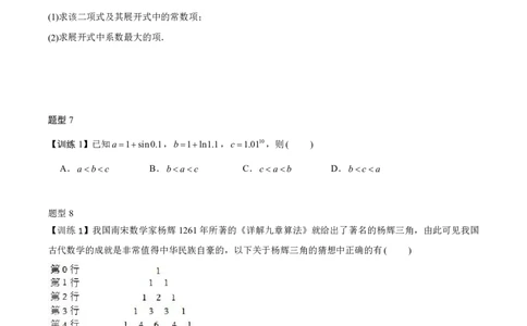 第二节跟踪训练_高中三年全科资料_高中_2026年高考《MST高考》一轮复习系列（数学）_第十章