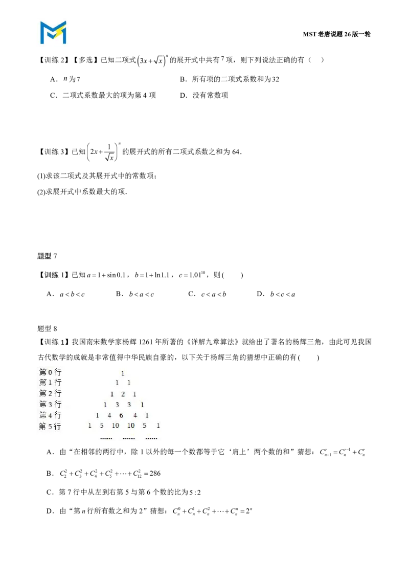 第二节跟踪训练_高中三年全科资料_高中_2026年高考《MST高考》一轮复习系列（数学）_第十章