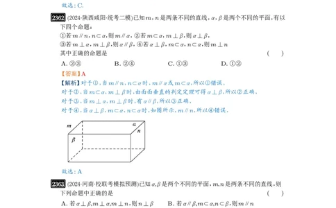 第49讲直线、平面垂直的判定与性质_高中三年全科资料_高考数学《必刷5000题》2025版_2025高考数学必刷5000题（解析版分章节PDF）