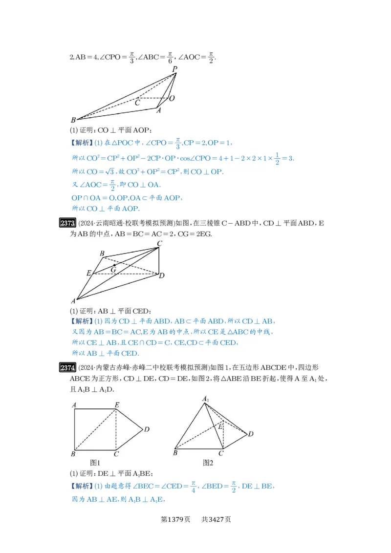 第49讲直线、平面垂直的判定与性质_高中三年全科资料_高考数学《必刷5000题》2025版_2025高考数学必刷5000题（解析版分章节PDF）