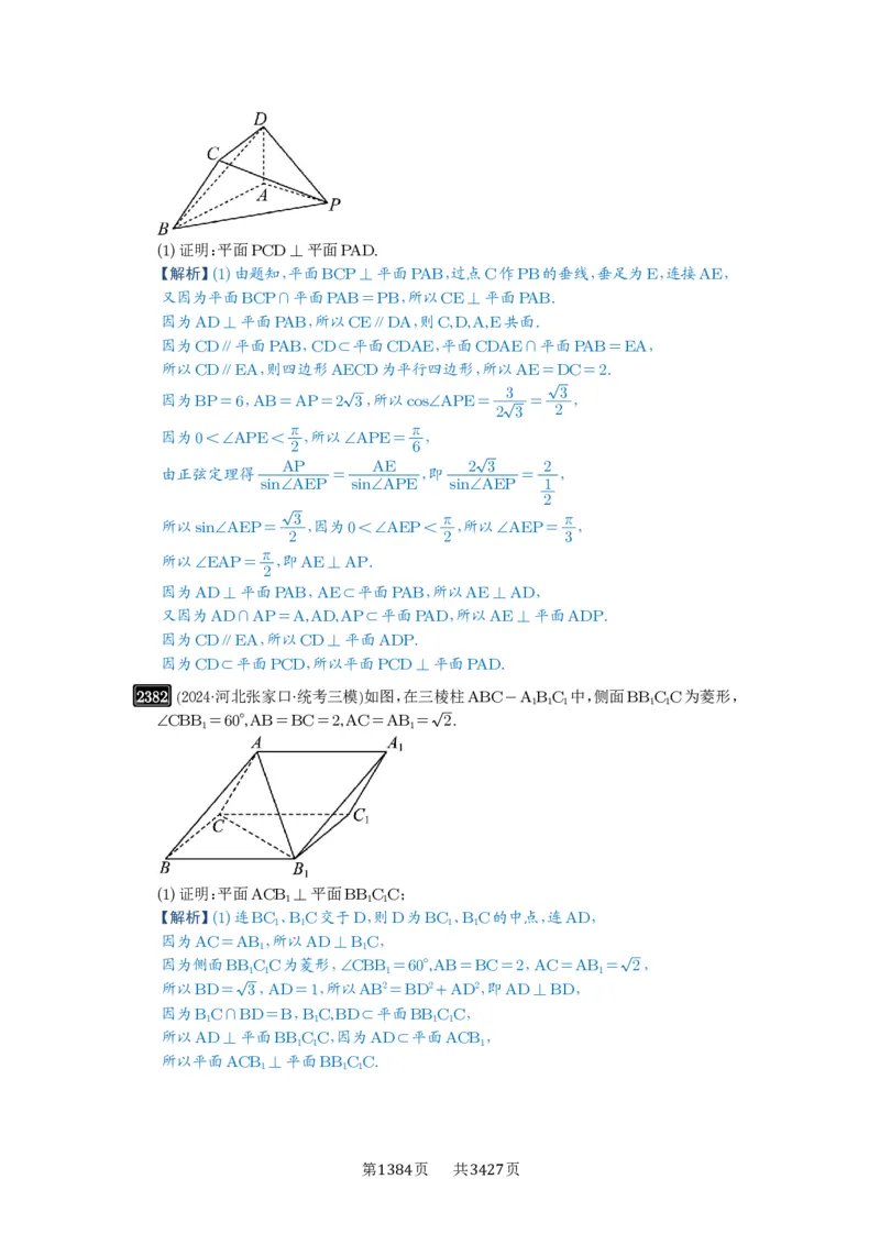 第49讲直线、平面垂直的判定与性质_高中三年全科资料_高考数学《必刷5000题》2025版_2025高考数学必刷5000题（解析版分章节PDF）