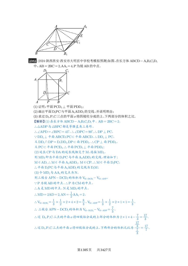 第49讲直线、平面垂直的判定与性质_高中三年全科资料_高考数学《必刷5000题》2025版_2025高考数学必刷5000题（解析版分章节PDF）