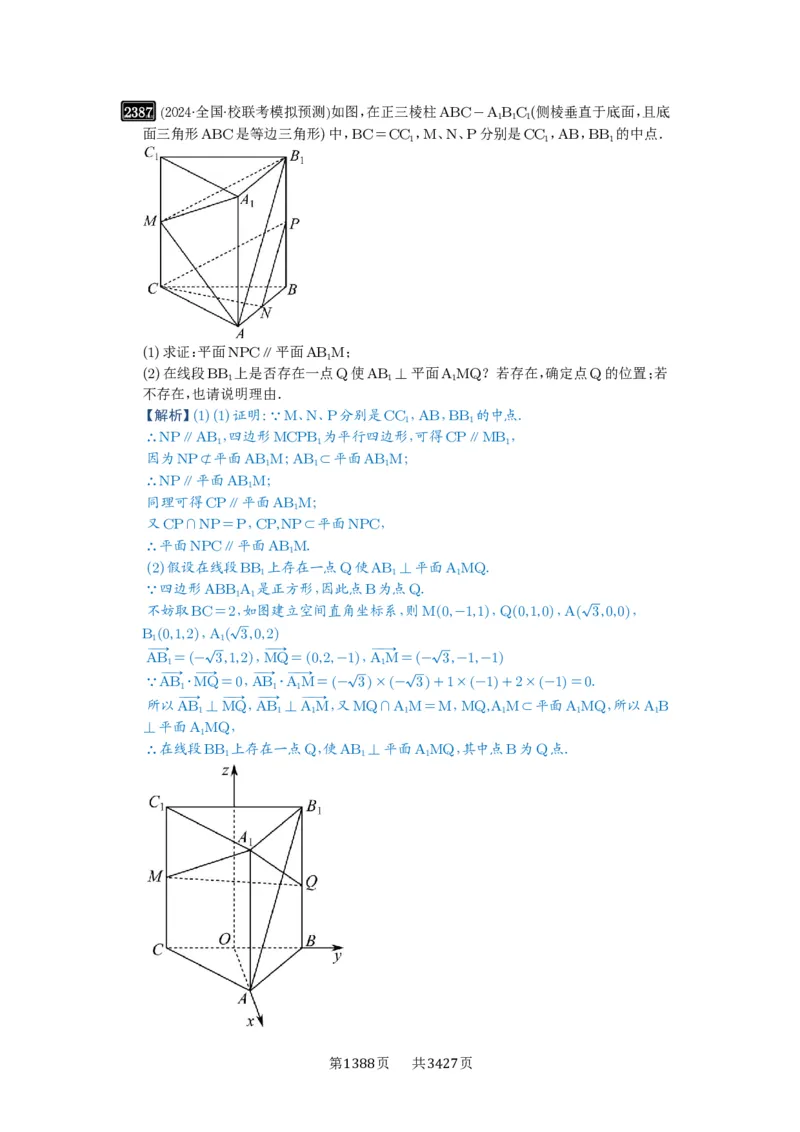 第49讲直线、平面垂直的判定与性质_高中三年全科资料_高考数学《必刷5000题》2025版_2025高考数学必刷5000题（解析版分章节PDF）