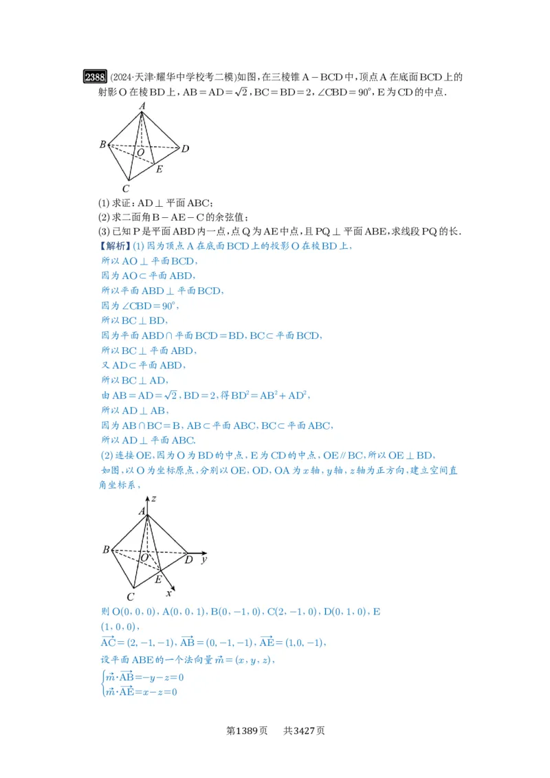 第49讲直线、平面垂直的判定与性质_高中三年全科资料_高考数学《必刷5000题》2025版_2025高考数学必刷5000题（解析版分章节PDF）