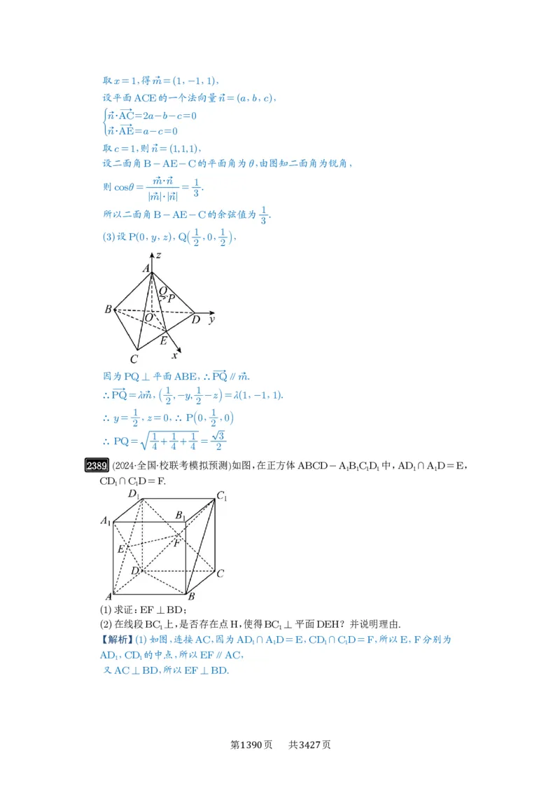 第49讲直线、平面垂直的判定与性质_高中三年全科资料_高考数学《必刷5000题》2025版_2025高考数学必刷5000题（解析版分章节PDF）