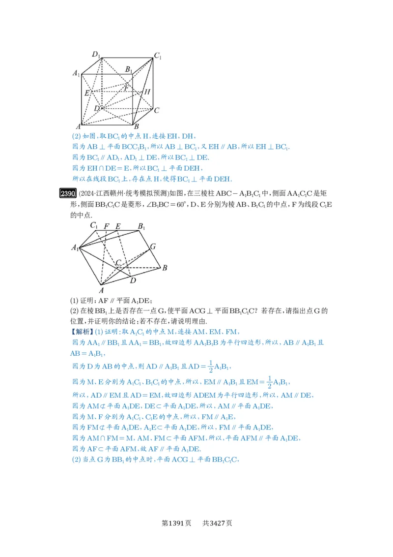 第49讲直线、平面垂直的判定与性质_高中三年全科资料_高考数学《必刷5000题》2025版_2025高考数学必刷5000题（解析版分章节PDF）