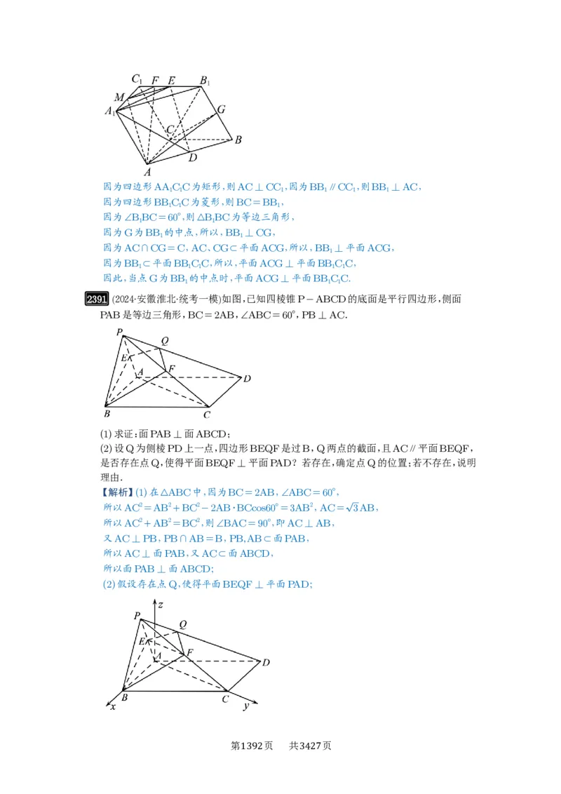 第49讲直线、平面垂直的判定与性质_高中三年全科资料_高考数学《必刷5000题》2025版_2025高考数学必刷5000题（解析版分章节PDF）