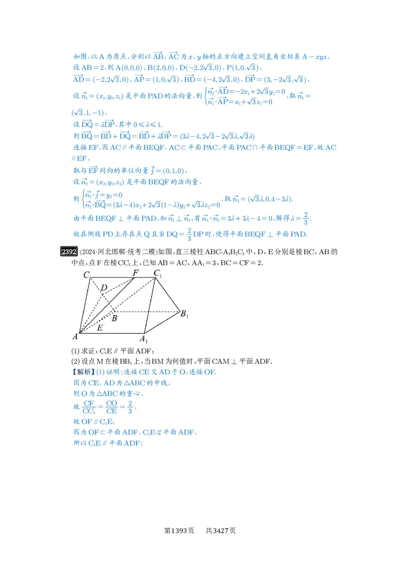 第49讲直线、平面垂直的判定与性质_高中三年全科资料_高考数学《必刷5000题》2025版_2025高考数学必刷5000题（解析版分章节PDF）