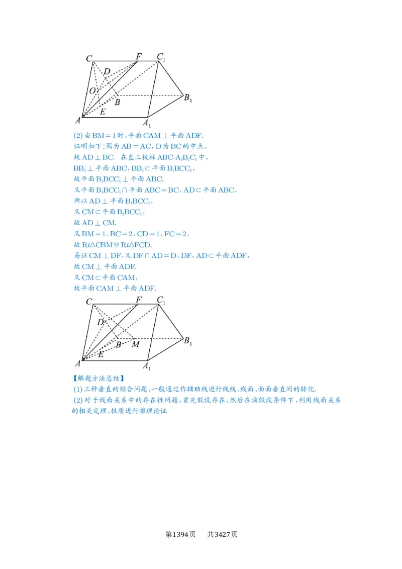 第49讲直线、平面垂直的判定与性质_高中三年全科资料_高考数学《必刷5000题》2025版_2025高考数学必刷5000题（解析版分章节PDF）