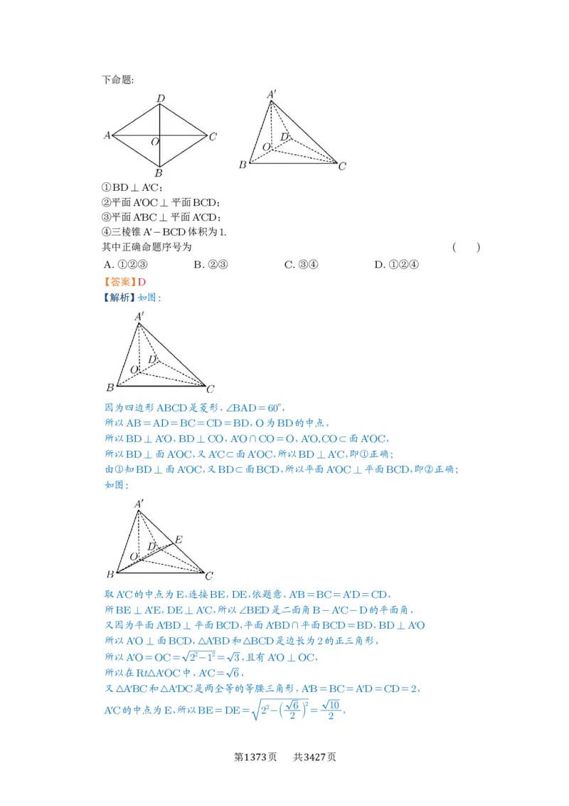 第49讲直线、平面垂直的判定与性质_高中三年全科资料_高考数学《必刷5000题》2025版_2025高考数学必刷5000题（解析版分章节PDF）