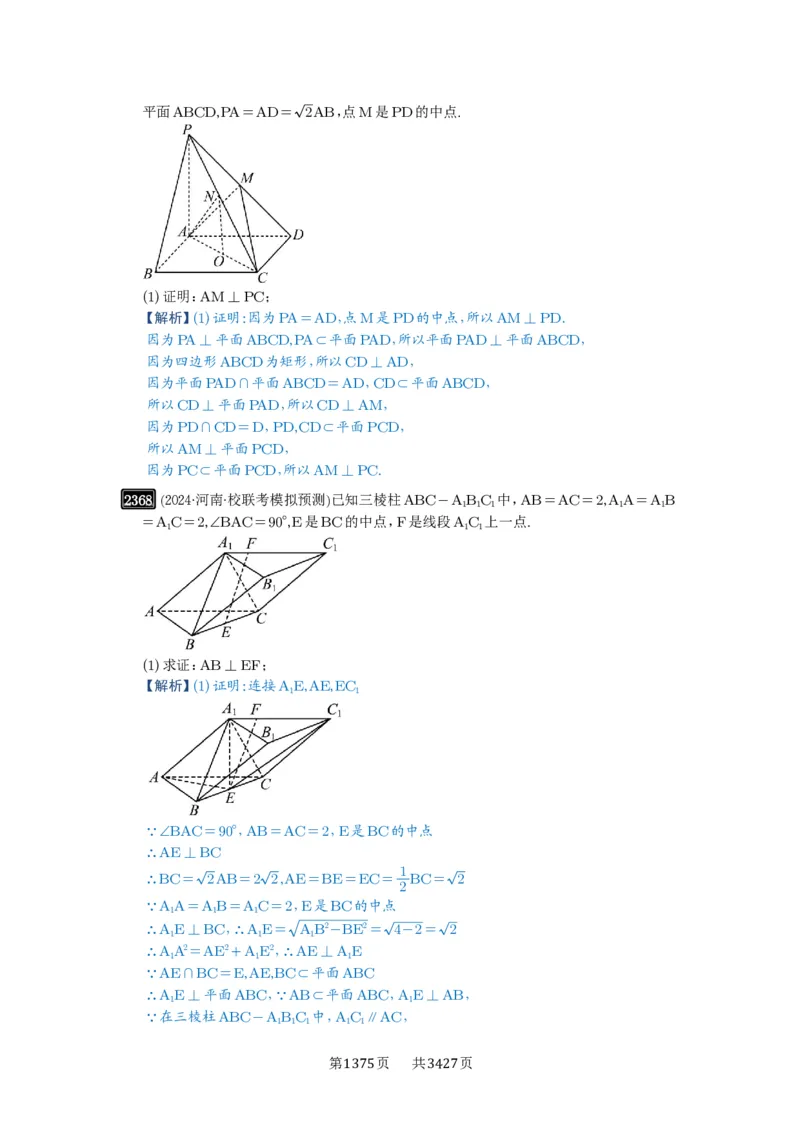 第49讲直线、平面垂直的判定与性质_高中三年全科资料_高考数学《必刷5000题》2025版_2025高考数学必刷5000题（解析版分章节PDF）