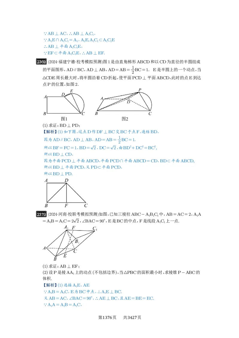 第49讲直线、平面垂直的判定与性质_高中三年全科资料_高考数学《必刷5000题》2025版_2025高考数学必刷5000题（解析版分章节PDF）