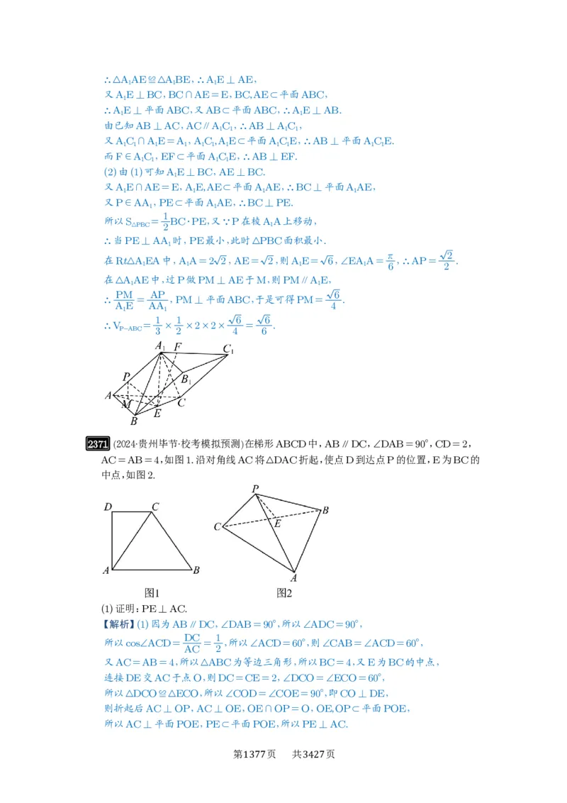 第49讲直线、平面垂直的判定与性质_高中三年全科资料_高考数学《必刷5000题》2025版_2025高考数学必刷5000题（解析版分章节PDF）