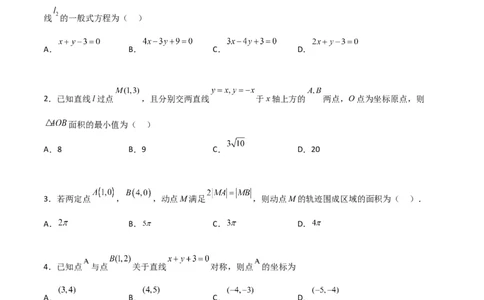 第二章《直线和圆的方程》综合检测卷（拔尖C卷）(原卷版)_高中三年全科资料_高中_高中1_2025秋新高二《暑假衔接讲义》（语数外理化）电子版_2025新高二数学暑假衔接讲义（人教A版）