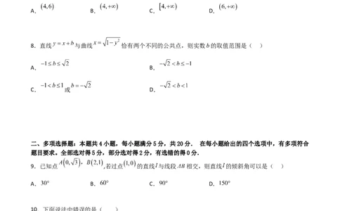 第二章《直线和圆的方程》综合检测卷（拔尖C卷）(原卷版)_高中三年全科资料_高中_高中1_2025秋新高二《暑假衔接讲义》（语数外理化）电子版_2025新高二数学暑假衔接讲义（人教A版）